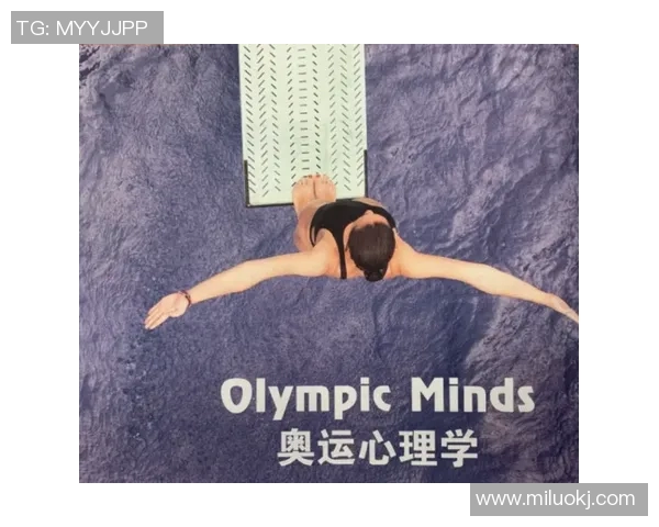 运动心理学视角下运动员心理调适与竞技表现提升的机制研究 运动心理学视角下运动员心理调适与竞技表现提升的机制研究