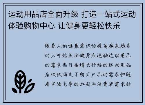 运动用品店全面升级 打造一站式运动体验购物中心 让健身更轻松快乐