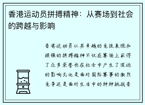香港运动员拼搏精神：从赛场到社会的跨越与影响