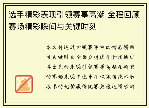 选手精彩表现引领赛事高潮 全程回顾赛场精彩瞬间与关键时刻