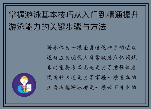 掌握游泳基本技巧从入门到精通提升游泳能力的关键步骤与方法