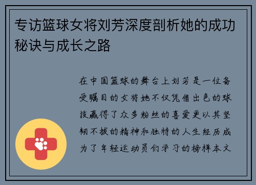 专访篮球女将刘芳深度剖析她的成功秘诀与成长之路