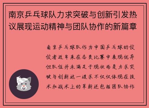 南京乒乓球队力求突破与创新引发热议展现运动精神与团队协作的新篇章