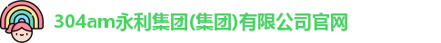 304am永利集团